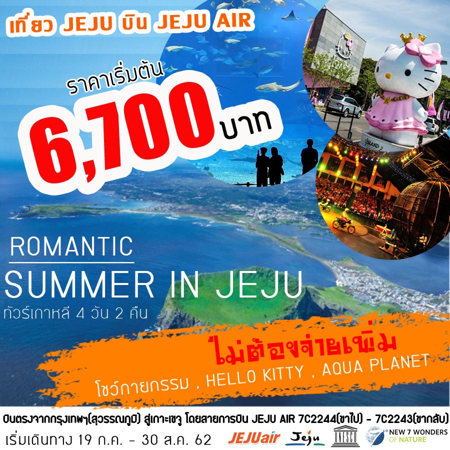 ROMANTIC SUMMER IN JEJU