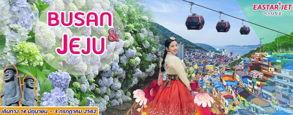 BUSAN & JEJU + SPECIAL June2019_TW