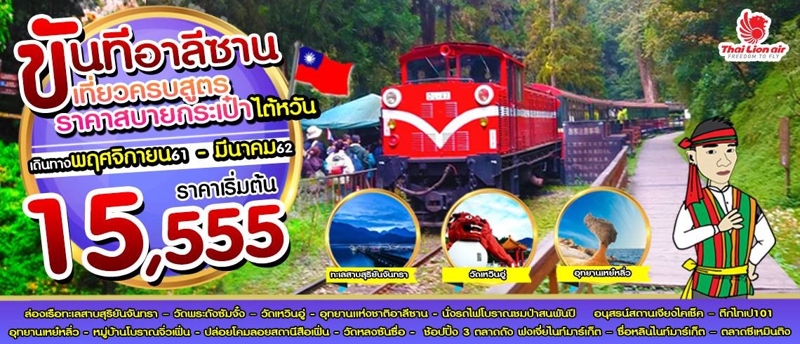 ไต้หวัน ขันที อาลีซาน