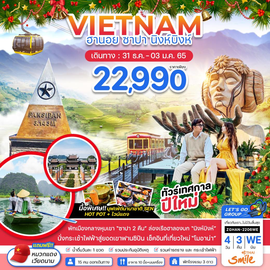 เวียดนามเหนือ ฮานอย ซาปา บิงห์บิงห์ สวัสดีปีใหม่ 2566131_ZGHAN-2206WE
