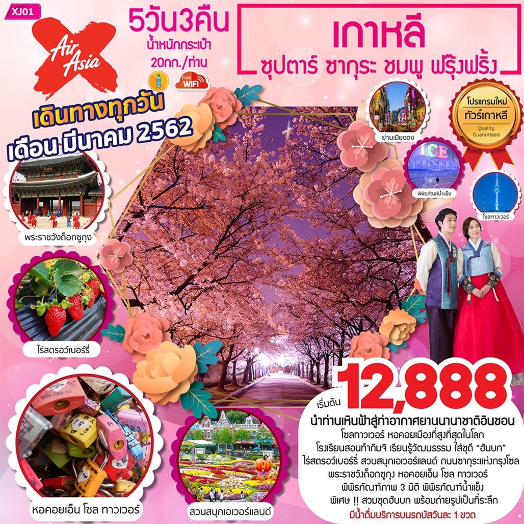 ซุปตาร์ ซากุระ ชมพู ฟรุ๊งฟริ๊ง (XJ01)