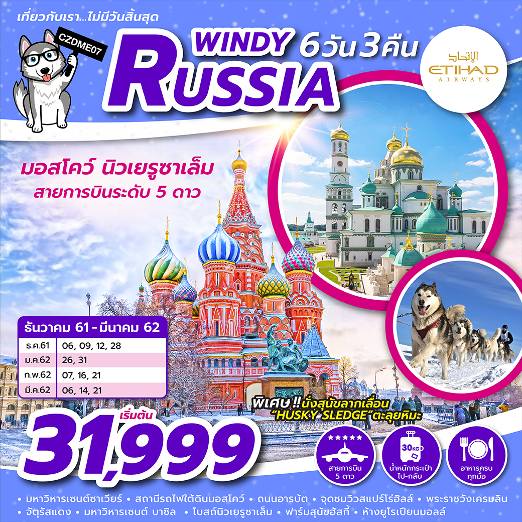 WINDY RUSSIA (CZDME07 )