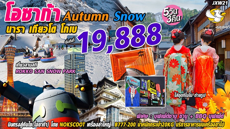 Osaka Autumn Snow Nara Kyoto Kobe (XW21)