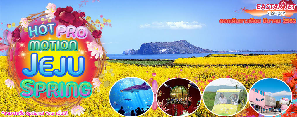 HOT PROMOTION JEJU SPRING