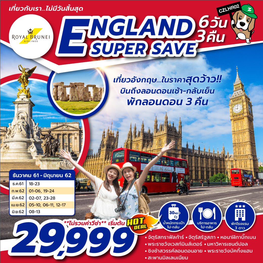 ENGLAND SUPER SAVE (CZLHR02)