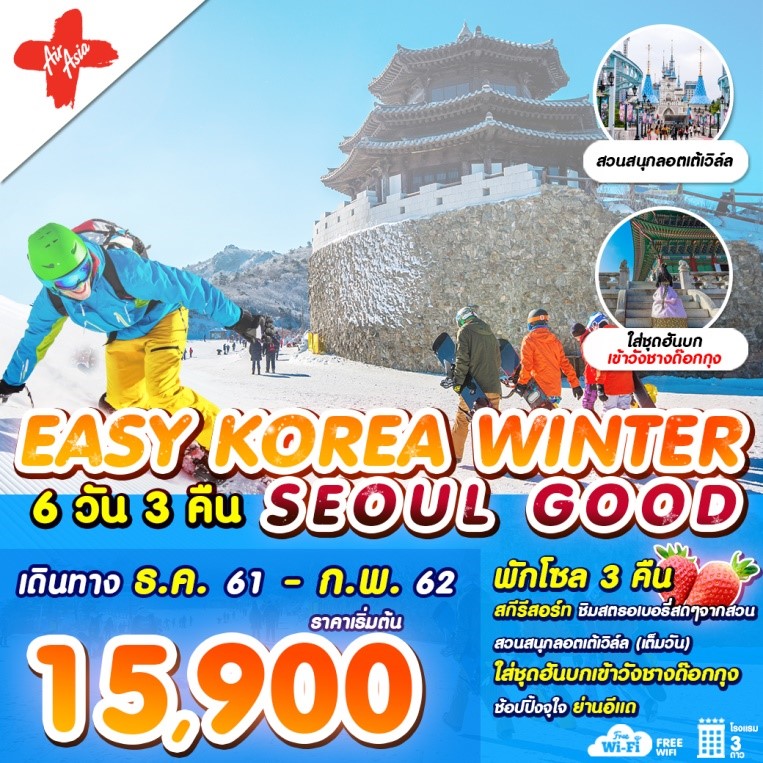 EASY KOREA WINTER SEOUL GOOD