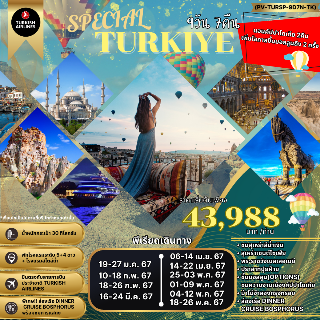 TUR01.02 TURKIYE 9D7N BYTK (PV-TURSP-9D7N-TK)