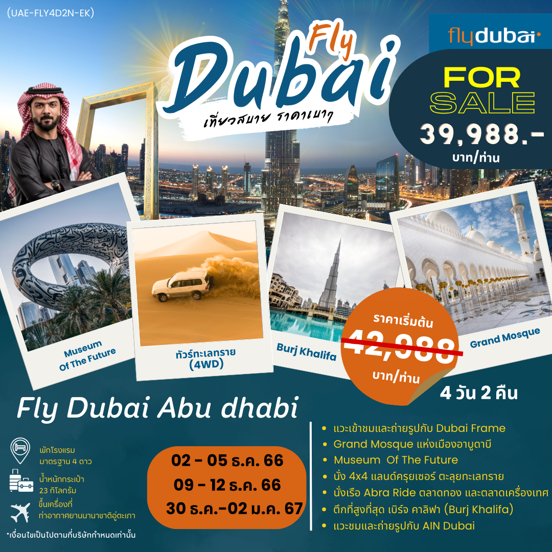 DUB01.02---(UAE-FLY4D2N-FZ) FLY DUBAI 4 DAYS 2  NIGHTS BY FZ  DEC - JAN 2024