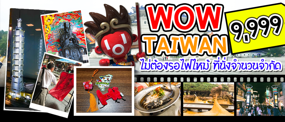 WOW 9,999 TAIWAN 4D2N