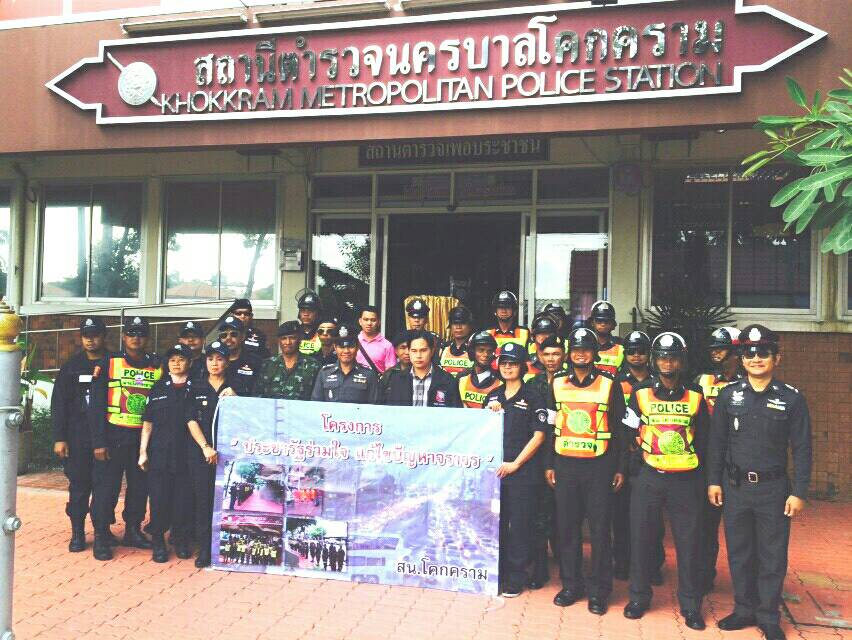 เข้าร่วมกิจกรรมโครงการประชารัฐร่วมใจแก้ไขปัญหาจราจรของ สน.โคกคราม