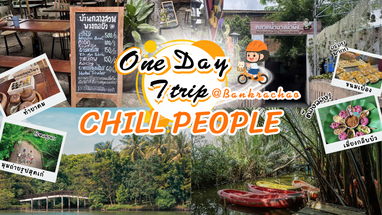 Chill People @Bangkrachao