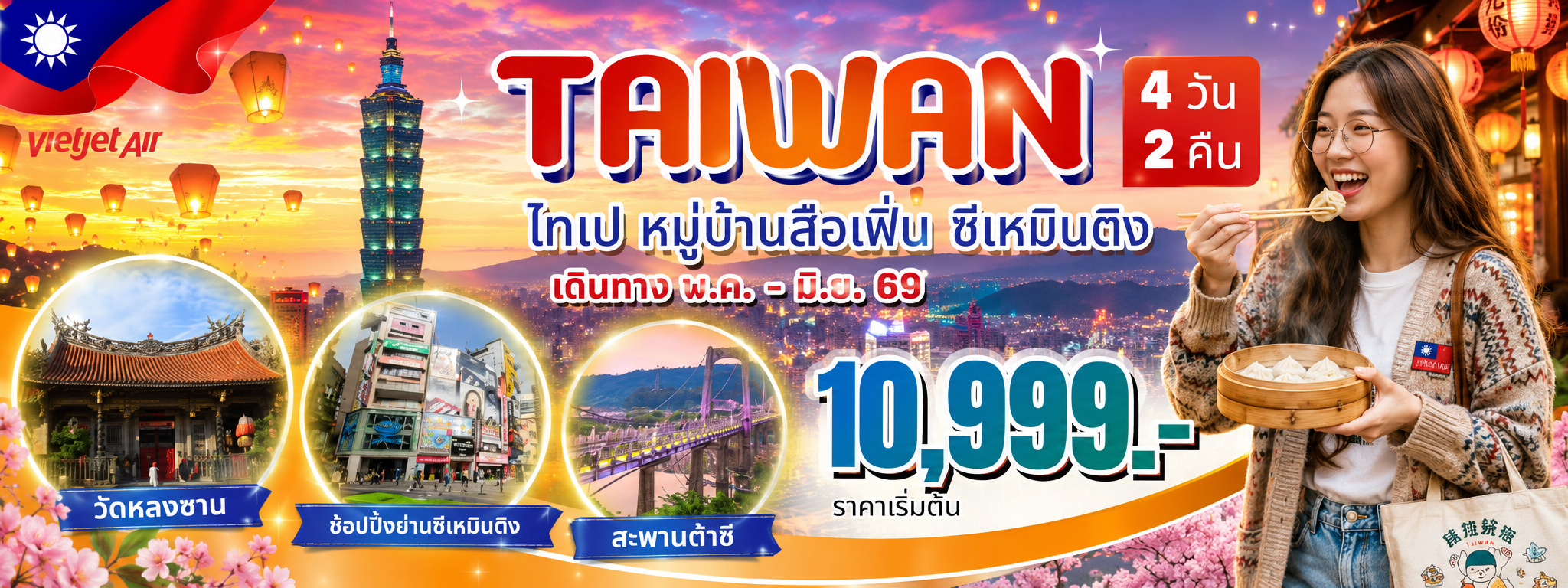 Slide ไต้หวัน