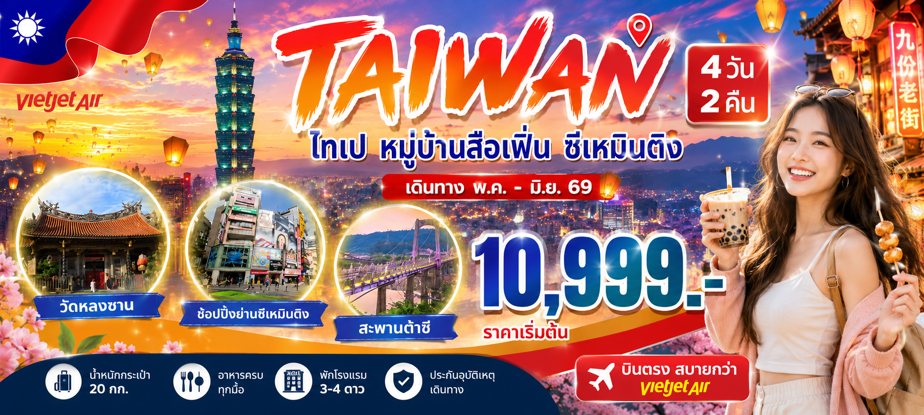 Slide ไต้หวัน