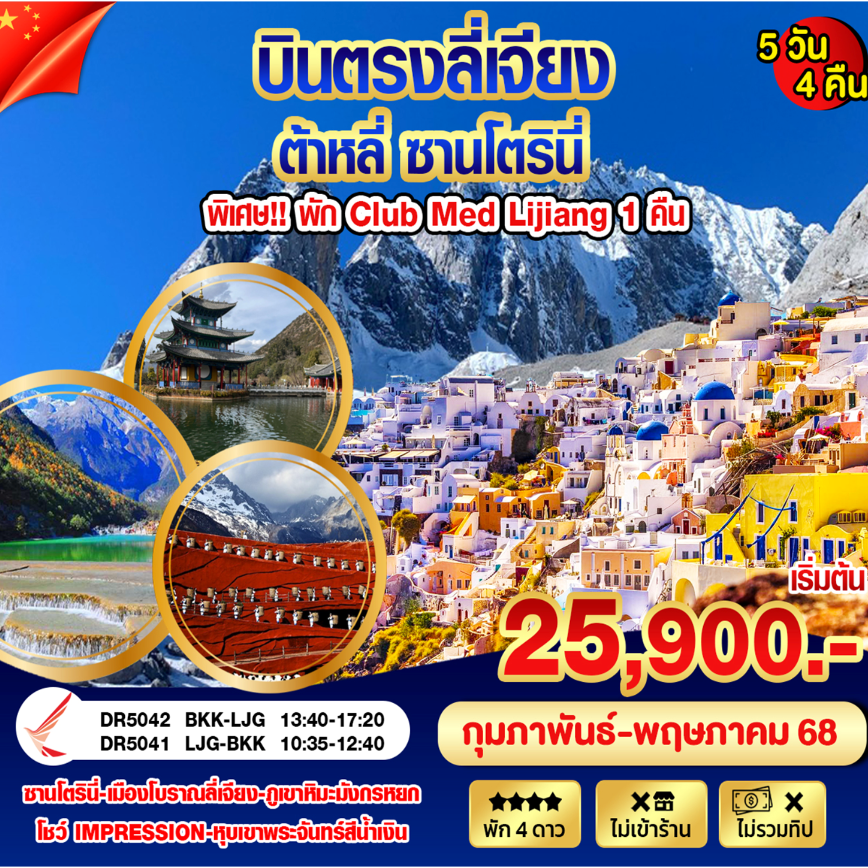 กุมภาพันธ์ - พฤษภาคม 68