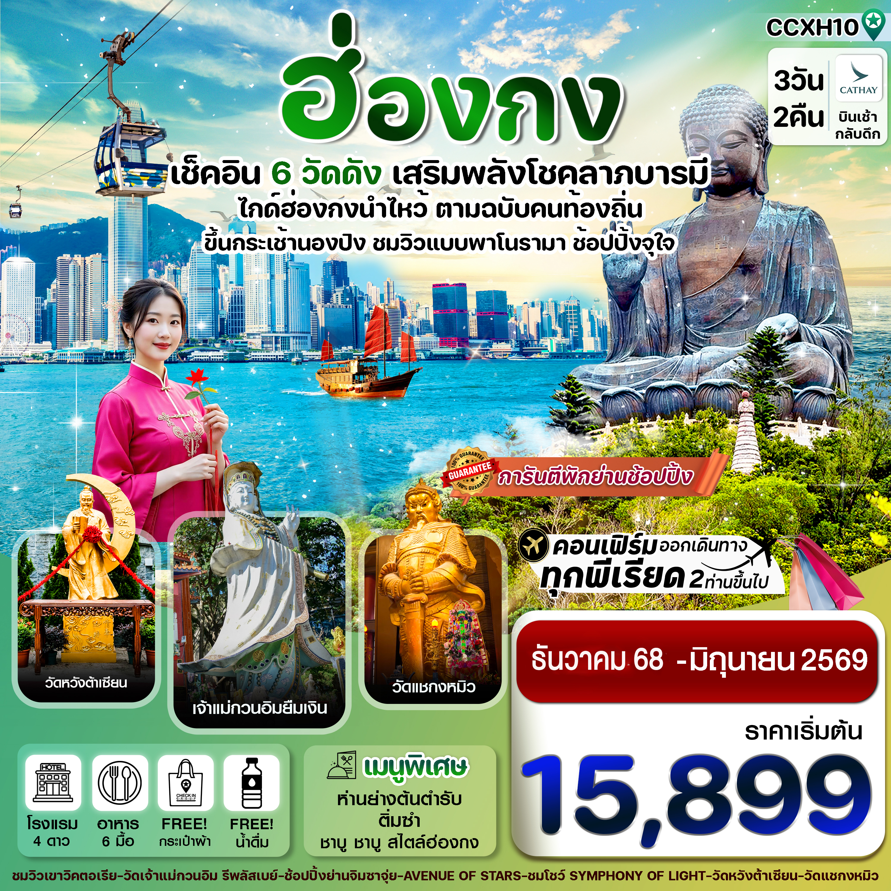 พฤศจิกายน 2568 - มีนาคม 2569 พฤศจิกายน 2568 - มีนาคม 2569