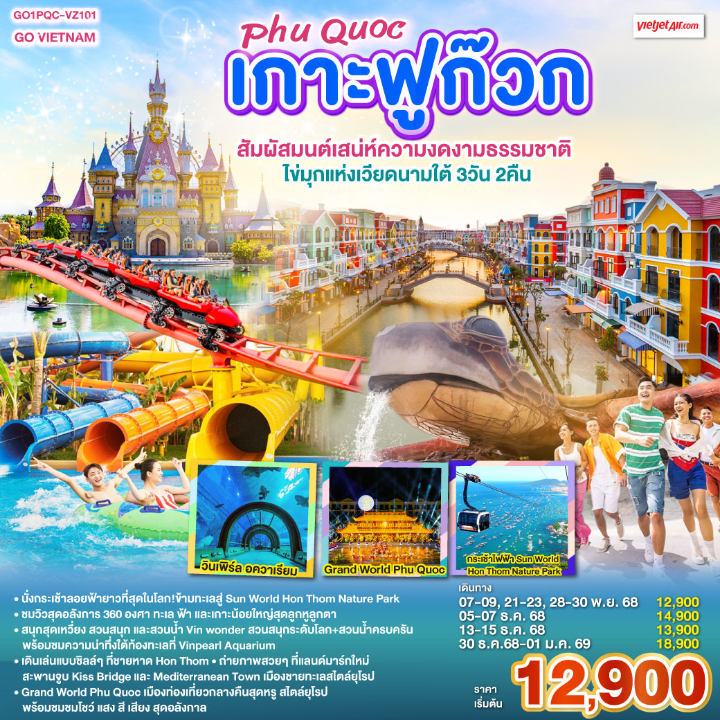 พฤศจิกายน 2568 - มีนาคม 2569 พฤศจิกายน 2568 - มีนาคม 2569