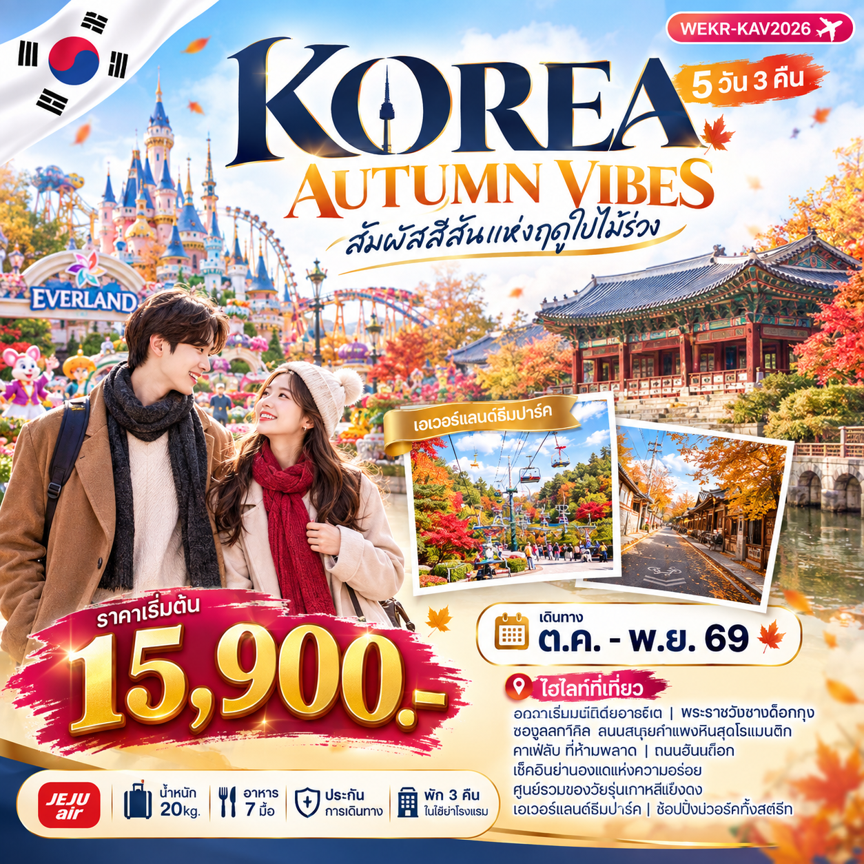 ICN02.16---WEKR-KAV2026 _ KOREA AUTUMN VIBES_5D3N_OCT-NOV26